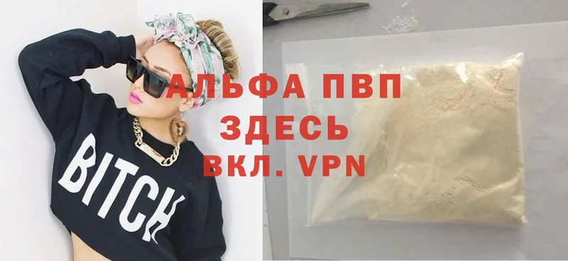 Альфа ПВП VHQ  Кущёвская 