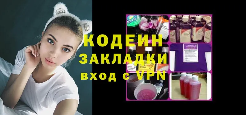 наркошоп  Кущёвская  Кодеиновый сироп Lean Purple Drank 